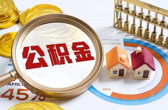 瑞安取公积金中介（取住房公积金中介）